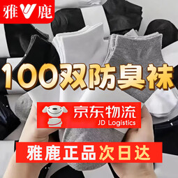 雅鹿一次性袜子男100双中筒短袜秋冬季25双四季低帮学生潮流百搭运动 【短筒】[混色][运动吸汗防臭] 【雅鹿正品】拍25双发25双