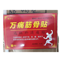万痛筋骨贴腰腿疼痛贴膏肩周炎膝盖贴通筋骨关节膏药贴颈椎贴 1袋8贴/1盒【体验装】