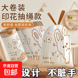 印花款可爱小兔自动收口免撕香味袋家用加厚抽绳垃圾袋 10大卷约300只