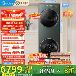 美的（Midea）洗烘套装10kg滚筒洗衣机+变频热泵烘干机纯平全嵌【清风明月2.0洗烘塔】以旧换新 MGH20A-G+MAX远山青【纯色款洗烘塔】