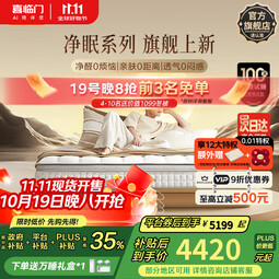 喜临门净眠乳胶床垫轻音独袋弹簧羊毛除甲醛床垫 电动床垫温控 净眠系列 M60【除甲醛/整垫0胶/软硬可调】 1.8*2米（指定款式闪送）