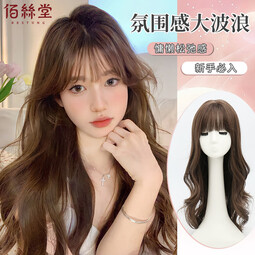 佰丝堂假发女长发自然全头套式网红大波浪长卷发中长发仿真整顶假发套 摩卡棕 【仿真头皮】 长发 可调节
