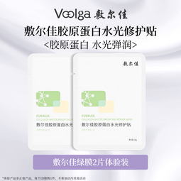 敷尔佳人气面膜随心搭 多重功效维稳肌肤 绿膜2片