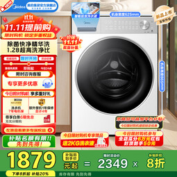 美的（Midea）滚筒洗衣机全自动 10公斤大容量MG10L1PRO 纯平自由嵌智能投放 1.28高洗净比 银离子除菌 国家补贴 MG10L1PRO