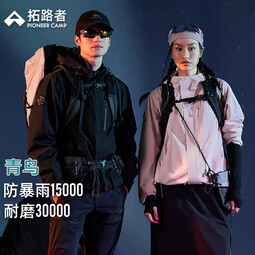 拓路者林更新同款青鸟冲锋衣三合一男户外防风防水登山服夹克外套秋季 玄夜黑-单冲无内胆 S
