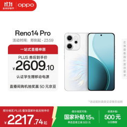 OPPO Reno14 Pro ：直播神器 + 影像潮机，大促入手正当时