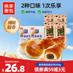 桃李面包酵母手撕面包450g 休闲网红零食营养早餐速食下午茶点心 牛奶蛋羹味2袋+巧乐角4袋 共450g