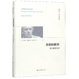无知的教师：智力解放五讲/精神译丛