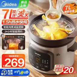 美的（Midea）电炖锅快炖电炖盅电砂锅大容量可预约3-4-6-8个人用 煲汤锅炖锅盅陶瓷紫砂锅煮粥神器燕窝炖盅直炖 7L 【7升双环炎火快速炖】DGE65J56
