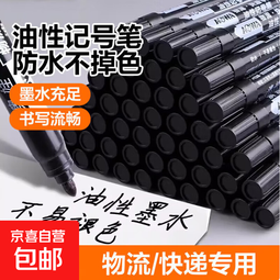 记号笔黑色油性大头笔防水不掉色大容量速干耐用黑色粗笔可加墨快递物流笔标记笔箱头笔办公 记号笔【15支】