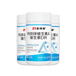 21金维他 钙铁锌维A维D咀嚼片 3瓶 碳酸钙 4-17岁儿童青少年 
