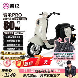 爱玛电动车爱朵PRO锂电池长续航大踏板2025款电动自行车电瓶车国民好车直播间便宜 迷雾蓝