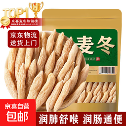 川麦冬中药材正宗四川绵阳麦冬新鲜干货泡茶煮水喝无硫 麦冬100g
