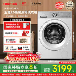 东芝【官方旗舰店】滚筒洗衣机全自动 纯平全嵌 玉兔2.0高奢版DG-10T183BW 10KG大容量智能投放除毛 DG-10T183BW