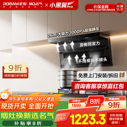 名气(MQ)小黑翼顶侧双吸抽油烟机灶具套装26风量家用大吸力以旧换新A576单烟机