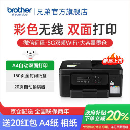 兄弟(brother)DCP-T735DW彩色喷墨连供打印机家用