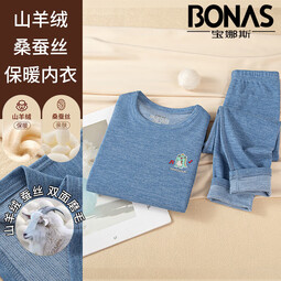 宝娜斯(BONAS)儿童保暖内衣套装山羊绒桑蚕丝德双面绒磨毛男女童中大童秋衣秋裤 山羊绒蚕丝恐龙蓝色 均码 110cm