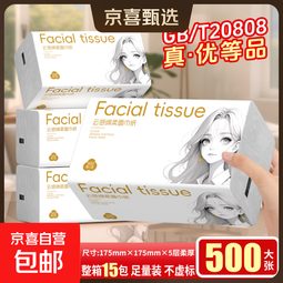 【优等品】超大包原木抽纸餐巾纸面巾纸卫生纸家庭装实惠装纸巾 优等品大包 5层 500张*15包