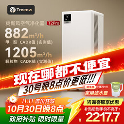 TREEOW空气净化器除甲醛异味雾霾除菌除过敏认证家用大空间全效T2pro净化器 树新风