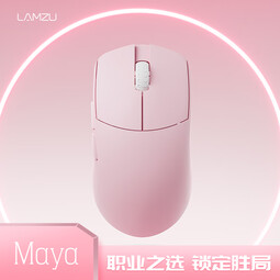 LAMZU【预售】兰族无畏契约 玛雅MAYA粉新款45克轻量化csgo使命召唤CF 电竞无线游戏鼠标8Khz轮询率3950 杏花粉【8K接收器版本】11.06日之前发货