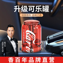 香百年【品牌直营】车载香薰汽车香水可乐摆件车内高档持久散香氛除异味 邂逅