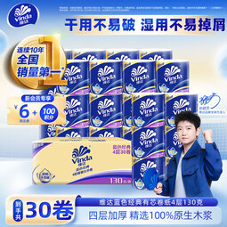 维达(Vinda)卷纸蓝色经典加厚 有芯卷筒纸巾厕纸手纸卫生纸高性比厚实可冲散 4层 130g*30卷 性比之选整箱装