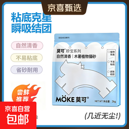 【真木薯砂】2kg大容量4斤装纯木薯猫砂近无尘去尿味快结团 原味 4包*2kg莫可纯木薯猫砂