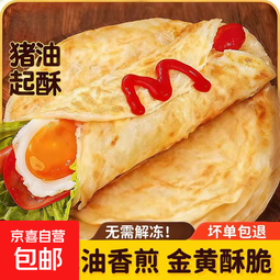 手抓饼面饼皮学生儿童家庭装商用早餐葱油饼煎饼半成品 手抓饼60克*20片