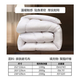 富安娜 舒暖 纤维被子冬季被芯 双人冬厚被 约6.3斤 203*229cm 白色