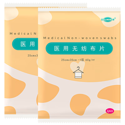 医用无纺布片一次性洗脸巾 旅行便携装独立包装洁面巾敏感肌可用 25*35cm 洗脸巾2袋
