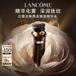 兰蔻黑金臻宠精华水150ml焕亮保湿礼盒礼物生日效期至26/12/1送女友