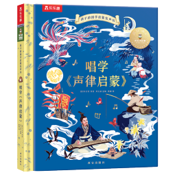 唱学声律启蒙 凯叔给孩子的国学启蒙发声书 3-8岁小学生大语文阅读 乐乐趣儿童绘本 幼儿启蒙