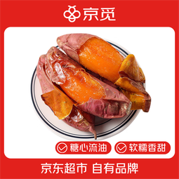 京觅山东烟薯25号蜜薯 净重4.8斤 单果160g+ 烤地瓜 源头直发