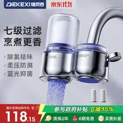德克西德国净水器水龙头过滤器家用自来水滤水器蓝光抑菌厨房卫生间通用除余氯双出水可清洗滤芯S-02 