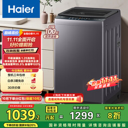 海尔(Haier)波轮洗衣机全自动12公斤大容量家用 直驱变频电离除菌漩瀑洗1.25洗净比BZ20D1一级能效 国补20%