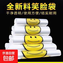 【2元到手50只】笑脸塑料袋一次性袋子手提购物袋透明打包袋 笑脸塑料袋【100只】