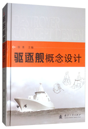 驱逐舰概念设计