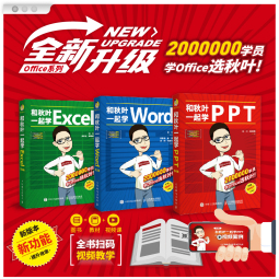 和秋叶一起学Word ?Excel PPT ChatGPT高效办公(京东套装3册)(异步图书出品) deepseek教程