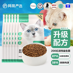 网易严选 全价猫粮 优选7种鱼 主粮宠物幼猫成猫主粮猫咪食品 【3.0升级版】囤货装6袋共10.8kg