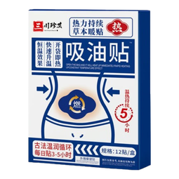 HEBST减肥肚脐贴 瘦身贴 减肥湿气重 大肚子减肥神器 男女通用 一盒装【12贴】