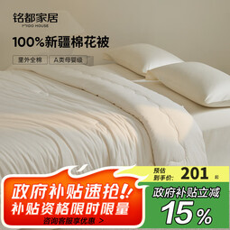 MIDO HOUSE新疆棉花被芯100%纯棉花春秋被子棉柔保暖秋冬被天然亲肤棉花被 新疆一级棉花被 春秋被150*200cm【适宜18-23度】