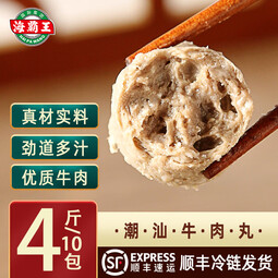 海霸王潮汕牛肉丸牛筋丸4斤10包 火锅打边炉食材关东煮烧烤组合套餐 4斤牛肉丸200g*10包