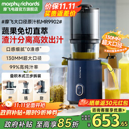 摩飞电器原汁机榨汁机渣汁分离 大口径免切家用多功能鲜榨炸果汁机大容量全自动压榨水果蔬菜榨汁杯MR9902 轻奢蓝