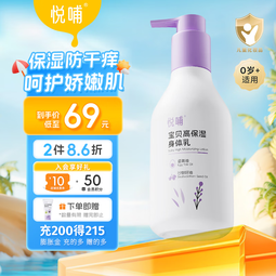 悦哺婴儿润肤乳 宝宝保湿身体乳儿童护肤精华乳 滋润舒缓新生儿可用 【升级款】身体乳 300g