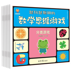越玩越聪明的数学思维游戏(套装6册)(中国环境标志产品 绿色印刷)