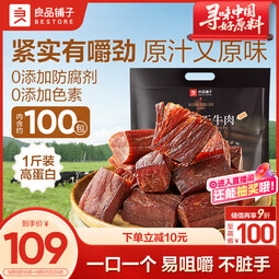 良品铺子拇指风干牛肉干500g 孕妇儿童无添加牛肉干肉脯 独立包装休闲零食