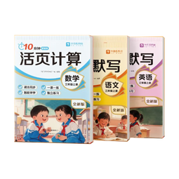 学而思 10分钟活页上册 小学1-6年级 语数英任选 同步教材教辅 计算 默写 活页本-WX 活页默写-语文 1 年级上册 