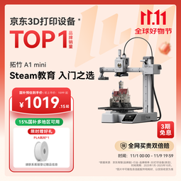 拓竹A1mini 3D打印机学生新手友好 儿童Steam教育 桌面家用FDM 全自动调平多色高速bambulab【大陆版】