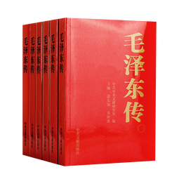 毛泽东传全套共6册  中央文献出版社 毛泽东传 