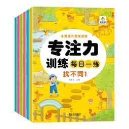 专注力训练每日一练（全6册）